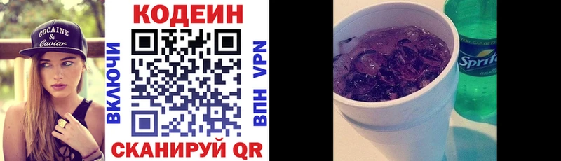 Codein Purple Drank  Барыш 